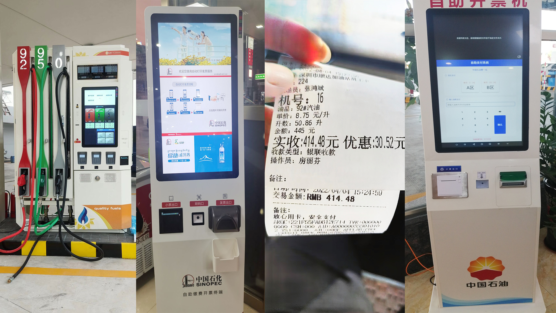美松打印機在自助加油機“印”證油價上漲，您的錢包瘦了嗎？