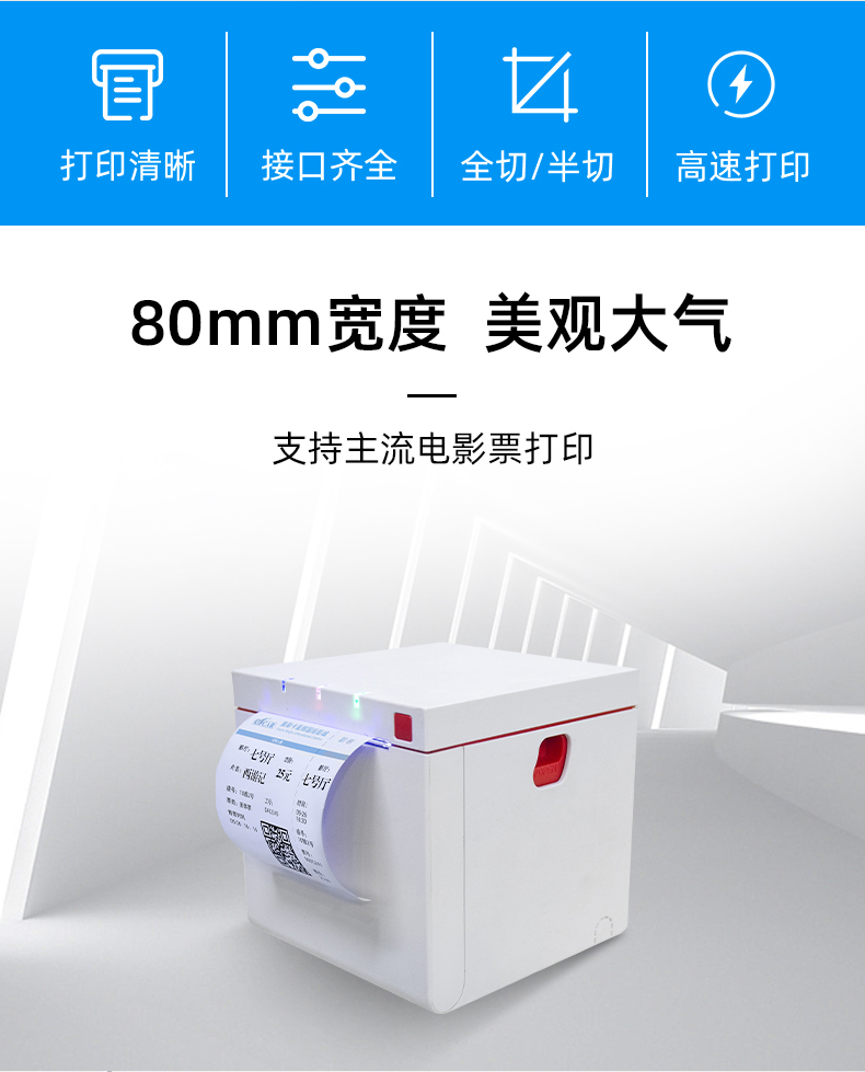 80mm打印寬度，高速化打印、接口多樣
