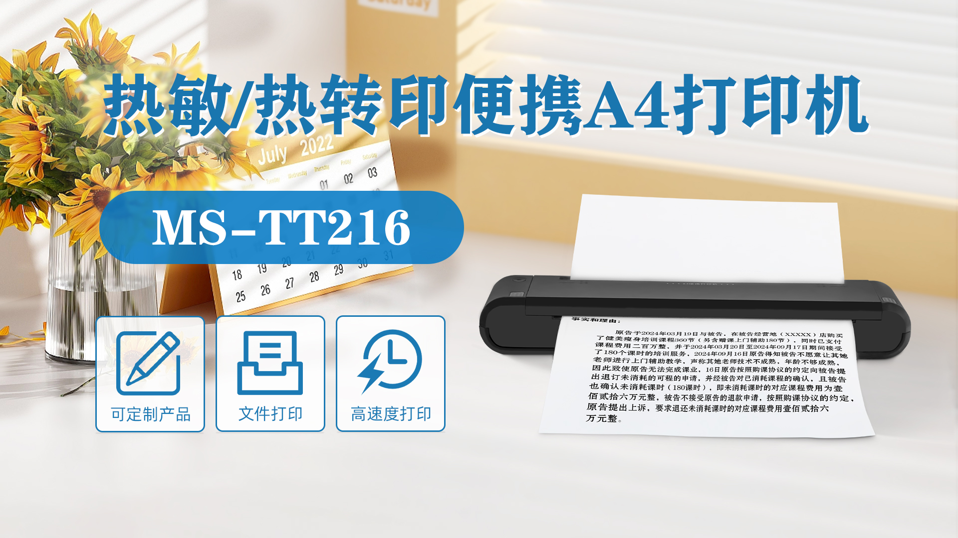 熱敏/熱轉(zhuǎn)印A4打印機(jī)MS-TT216多類(lèi)型定制打印機(jī)